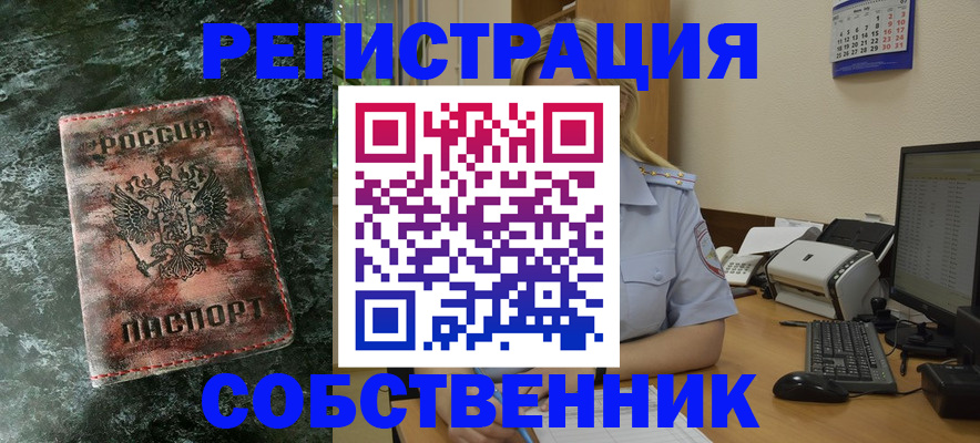 временная регистрация собственник в Красном Сулине