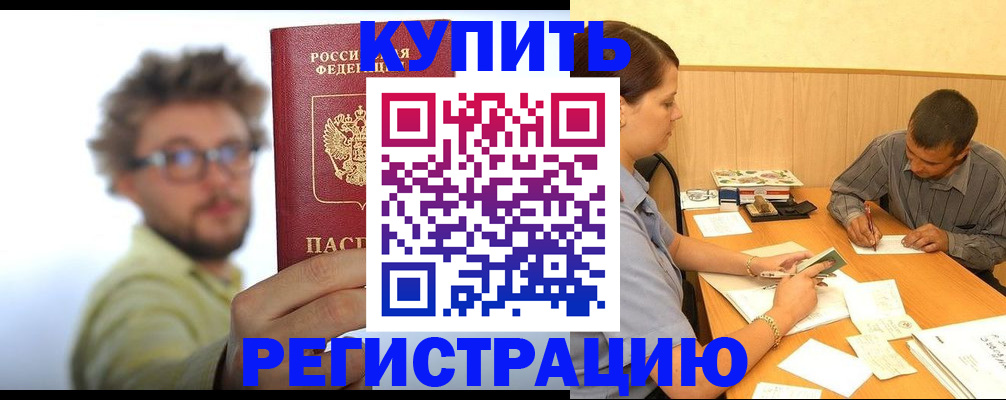 прописка ребенка в Красном Сулине