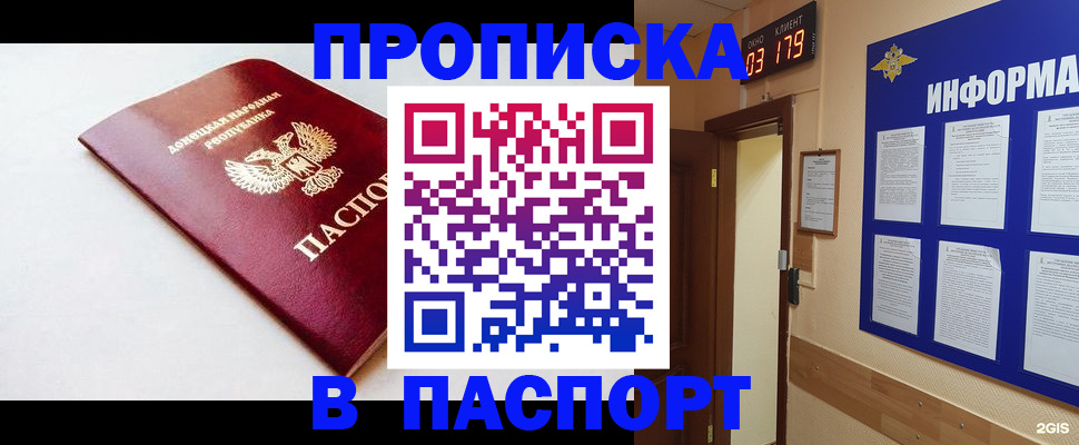 прописка от собственника в Красном Сулине