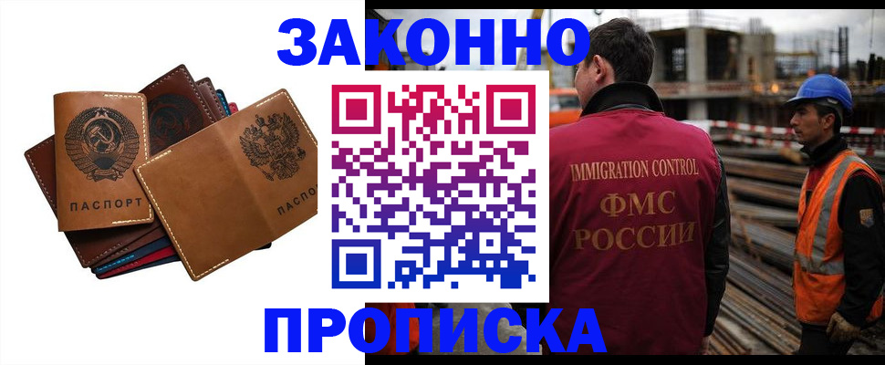 прописка в Красном Сулине