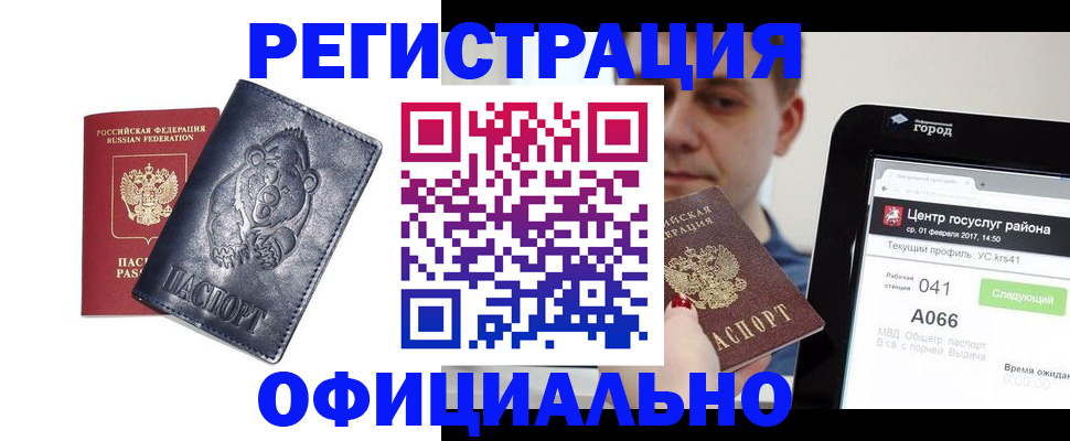 временная регистрация законно в Красном Сулине