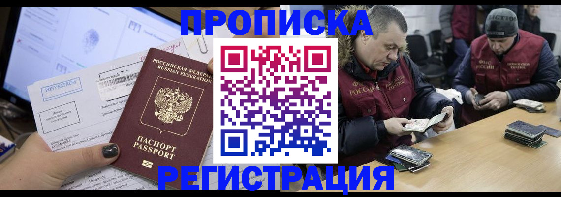 временная регистрация для всех в Красном Сулине